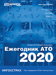 Ежегодник АТО 2020