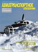 АТО №55, ноябрь-декабрь 2004