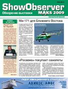 Официальное издание МАКС 2009 Show Observer MAKS (вып. 3, 20 августа)