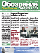 Официальное издание МАКС 2007 Show Observer MAKS (вып. 3, 23 августа)