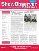 Официальное издание МАКС 2011 Show Observer MAKS (вып. 2, 17 августа)
