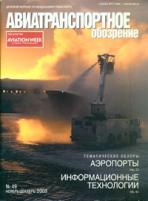 АТО №49, ноябрь-декабрь 2003