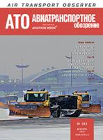 Журнал "Авиатранспортное обозрение", №185, декабрь 2017