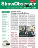 Show Observer HeliRussia 2014, 23 мая