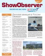 Show Observer JetExpo-2011, вып. 1