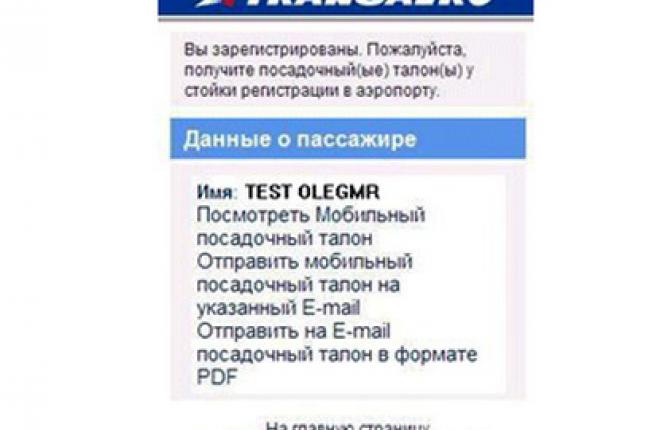 Авиакомпания "Трансаэро" открыла мобильную регистрацию в Уфе