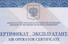 Росавиация рекомендует аннулировать сертификат эксплуатанта  "Татарстан"