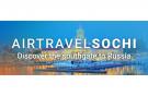 13-14 октября в Сочи состоится международный авиационный и туристический форум AIRTRAVELSOCHI 2024: Discover the southgate to Russia