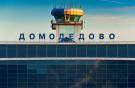 Аэропорт Домодедово назвал пунктуальных авиаперевозчиков апреля 2013 г.